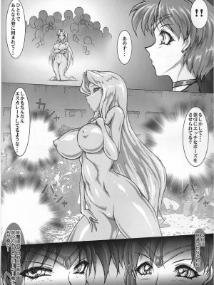 [太陽系開発機構 (○林修○)] Conjunction Aspect (美少女戦士セーラームーン)_04