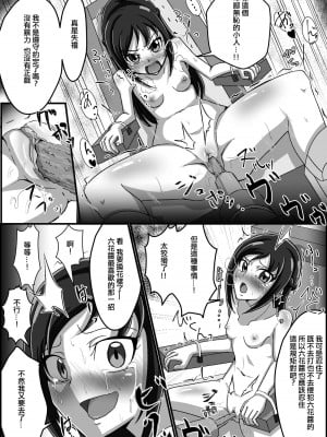 [楠木千鶴] 監禁リョナ：菱川六花(ドキドキ！プリキュア) [ancient个人机翻汉化]_07