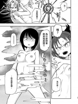 [三毛猫飯店 (坂本カフカ)] ポンコツふたロボらぼらとりぃ総集編 [中国翻訳] [DL版]_83