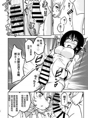 [三毛猫飯店 (坂本カフカ)] ポンコツふたロボらぼらとりぃ総集編 [中国翻訳] [DL版]_12