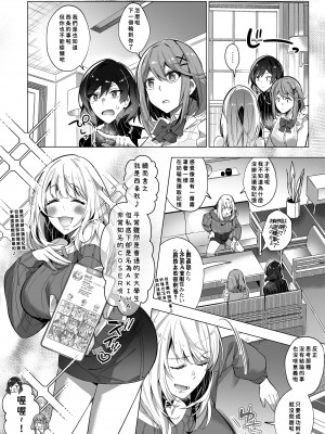 [憑依ラヴァー (Duokuma)] そのカラダ、憑いた魂勝ち [今日漢化]_10