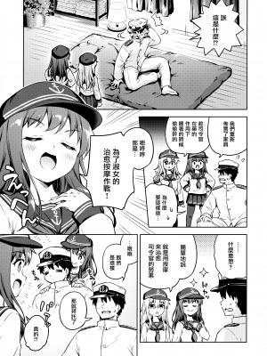 (C103) [たこ焼き畑 (たこやきよし)] だいろくリフレ 暁響ぬるぬるマッサージ (艦隊これくしょん -艦これ-) [山樱汉化]_05