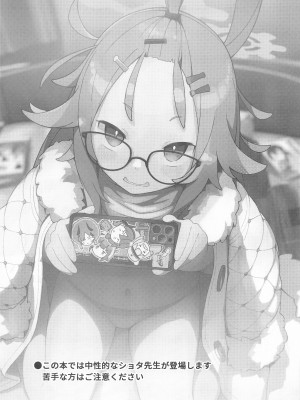 (C102) [きりもみココア (二部たん)] 先生っ!コミセンの為に一肌脱いでくれないか？ (ブルーアーカイブ)_02