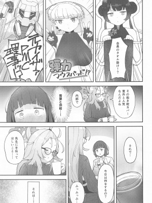 (C102) [きりもみココア (二部たん)] 先生っ!コミセンの為に一肌脱いでくれないか？ (ブルーアーカイブ)_08