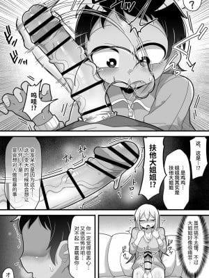 [脱穀機動隊 S.A.C (脱穀次郎)] 大好きな近所の優しいお姉ちゃんがふたなりだったので専用オナホになりました [中国翻訳] [DL版]_08