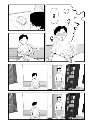 [はいとく先生] 父親公認！長谷川さんちのオヤコカンケイ～ on going_005
