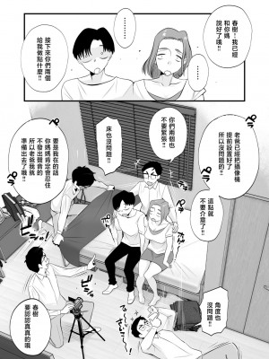[はいとく先生] 父親公認！長谷川さんちのオヤコカンケイ～ on going_019