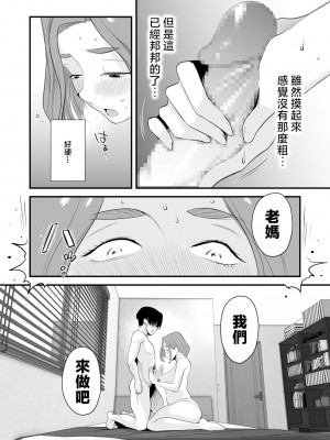 [はいとく先生] 父親公認！長谷川さんちのオヤコカンケイ～ on going_048
