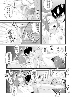 [はいとく先生] 父親公認！長谷川さんちのオヤコカンケイ～ on going_104