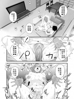 [はいとく先生] 父親公認！長谷川さんちのオヤコカンケイ～ on going_118