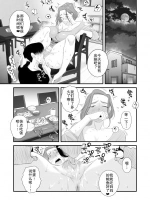 [はいとく先生] 父親公認！長谷川さんちのオヤコカンケイ～ on going_121