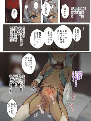 [エイトピーエム (ｴｲﾄﾋﾟｰｴﾑ)] 高貴な褐色エルフショタを淫紋の力でメスイキおほ顔させる_11