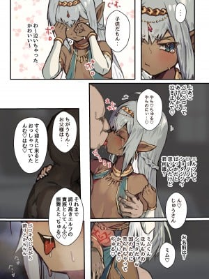 [エイトピーエム (ｴｲﾄﾋﾟｰｴﾑ)] 高貴な褐色エルフショタを淫紋の力でメスイキおほ顔させる_10