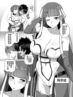 [あらくの☆まにあ (くもえもん)] FGO BIND FESTIVAL (Fate／Grand Order) [不咕鸟汉化组] [DL版]_08