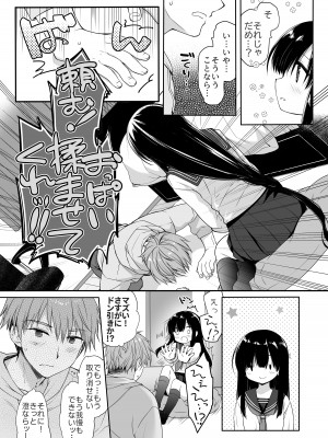 [スキップビートスタジオ (ミヤスリサ, 保住圭)] 地味爆乳幼なじみのおっぱいを3時間揉み続けたら大変なことになった_10