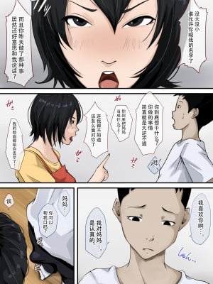 [橙式部] 母さんと付き合ってます。[中国翻訳]_kano_mom_009 拷贝