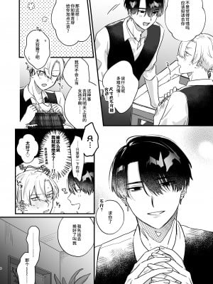 [お前が悪い (飴宮こあめ)] 押しに負けまくってたら女装セックスでメス堕ちさせられてました。 [逃亡者×真不可视汉化组]_08
