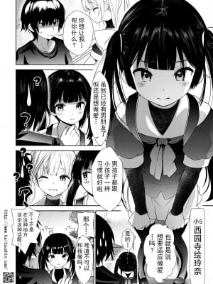[海通信 (なまもななせ)] 思春期JSがえっちに腰を振るまで｜直至思春期JS学会色情地摆动腰肢为止 [欶澜汉化组] [DL版]_05