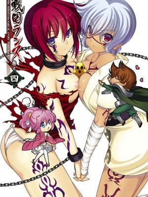 [鳴瀬ひろふみ] 戦国ランス 卷之四 [欶澜汉化组] [DL版]_004
