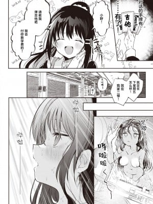 [百済児廿日] 苺のクリシェに小夜曲を。 (WEEKLY快楽天 2024 No.12)｜以莓之惯用线织起小夜曲。 [白杨汉化组]_08