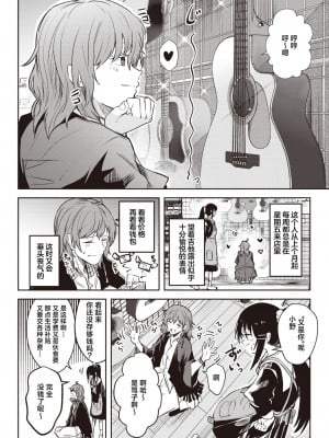 [百済児廿日] 苺のクリシェに小夜曲を。 (WEEKLY快楽天 2024 No.12)｜以莓之惯用线织起小夜曲。 [白杨汉化组]_04