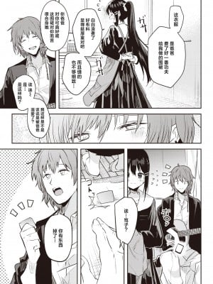[百済児廿日] 苺のクリシェに小夜曲を。 (WEEKLY快楽天 2024 No.12)｜以莓之惯用线织起小夜曲。 [白杨汉化组]_11