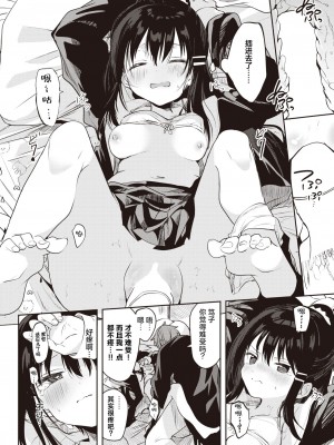 [百済児廿日] 苺のクリシェに小夜曲を。 (WEEKLY快楽天 2024 No.12)｜以莓之惯用线织起小夜曲。 [白杨汉化组]_20