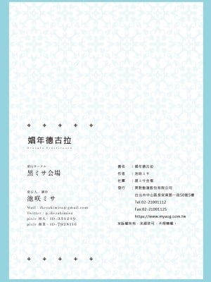 [黒ミサ会場 (池咲ミサ)] 娼年ドラキュラ [中国翻訳] [DL版] [無修正]_099