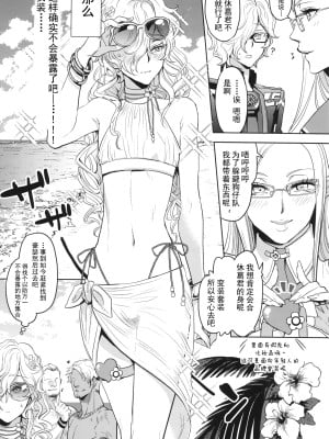 (C102) [CHERRY BLOSSOMS (ユリ)] GRM社長の夏はビーチでイチャイチャしよう (ファンタシースターユニバース) [逃亡者×真不可视汉化组]_07
