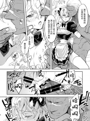 (C100) [CHERRY BLOSSOMS (ユリ)] GRM社長のいっしゅうかんメイド性活 (ファンタシースターユニバース) [逃亡者×真不可视汉化组]_09
