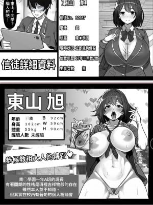 [フリテン堂] 憧れのあの娘がSEX教団所有のコキ捨て用肉オナホだったのだが、、、 [中国翻訳]_08