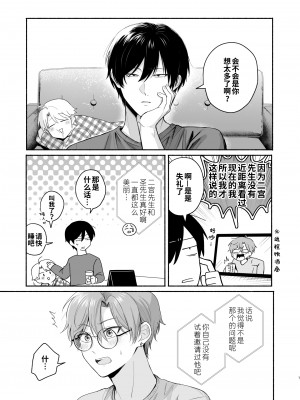 [側溝のウナギ (魚屋ウオ)] 30才童貞非処女のえちえち大作戦 [逃亡者×真不可视汉化组]_07