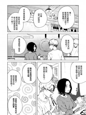[多摩尾庵 (たまび)] 寝耳へ恋の果報 [中文] [这样很好=汉化组合]_18