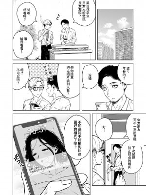 [多摩尾庵 (たまび)] 寝耳へ恋の果報 [中文] [这样很好=汉化组合]_86
