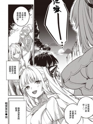 [Efuefu] レンタル聖女 (異世快楽天 Vol.28) [驴子汉化组] [無修正] [DL版]_24