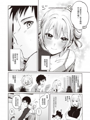 [Osakana Arichi] 近距離恋愛 (WEEKLY 快楽天 2024 No.05) [なつかわ風音联合汉化] [無修正] [DL版]_02