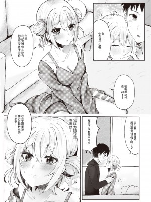 [Osakana Arichi] 近距離恋愛 (WEEKLY 快楽天 2024 No.05) [なつかわ風音联合汉化] [無修正] [DL版]_06