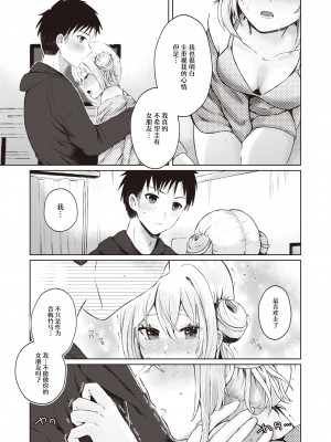 [Osakana Arichi] 近距離恋愛 (WEEKLY 快楽天 2024 No.05) [なつかわ風音联合汉化] [無修正] [DL版]_07