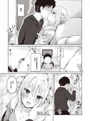 [Osakana Arichi] 近距離恋愛 (WEEKLY 快楽天 2024 No.05) [なつかわ風音联合汉化] [無修正] [DL版]_08