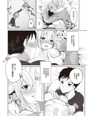 [Osakana Arichi] 近距離恋愛 (WEEKLY 快楽天 2024 No.05) [なつかわ風音联合汉化] [無修正] [DL版]_10