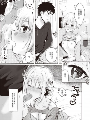 [Osakana Arichi] 近距離恋愛 (WEEKLY 快楽天 2024 No.05) [なつかわ風音联合汉化] [無修正] [DL版]_11