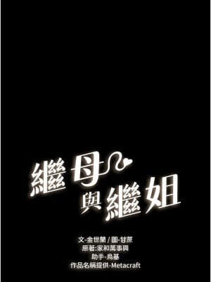 繼母與繼姐 17-18話_17_01