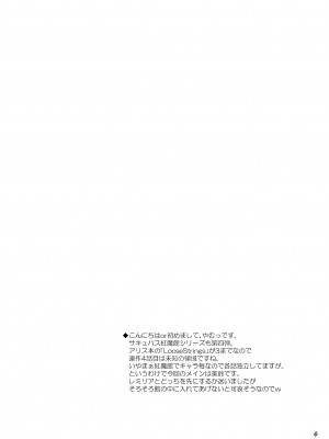 (例大祭21) [Reverse Noise (やむっ)] サキュバス紅魔館 part IV (東方Project) [DL版] [中国翻訳]_03