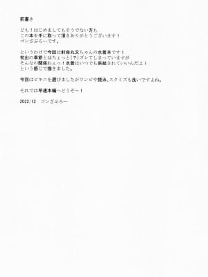 (C101) [有言実行 (ゴンざぶろー)] あややと季節外れのプールH (東方Project) [甜族星人x我不看本子汉化] [DL版]_04