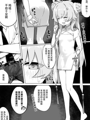 [ちぃずオレ] 雀魂ホシノの漫画 (ブルーアーカイブ) [欶澜汉化组]_2