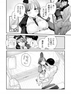 [甘トウ宣言 (トウ)] 巨乳オタク女子とお泊りコスパコアフター [DL版]_43