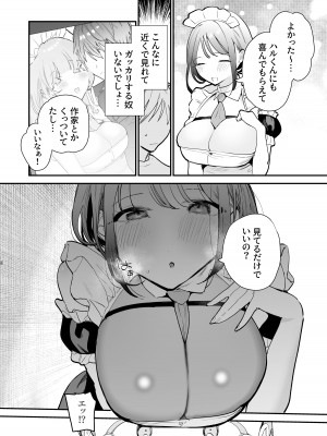 [甘トウ宣言 (トウ)] 巨乳オタク女子とお泊りコスパコアフター [DL版]_13