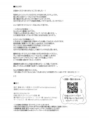 [甘トウ宣言 (トウ)] 巨乳オタク女子とお泊りコスパコアフター [DL版]_61