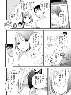 [甘トウ宣言 (トウ)] 巨乳オタク女子とお泊りコスパコアフター [DL版]_59