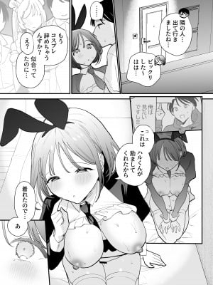 [甘トウ宣言 (トウ)] 巨乳オタク女子とお泊りコスパコアフター [DL版]_48
